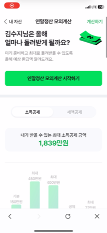 연말정산 모의계산